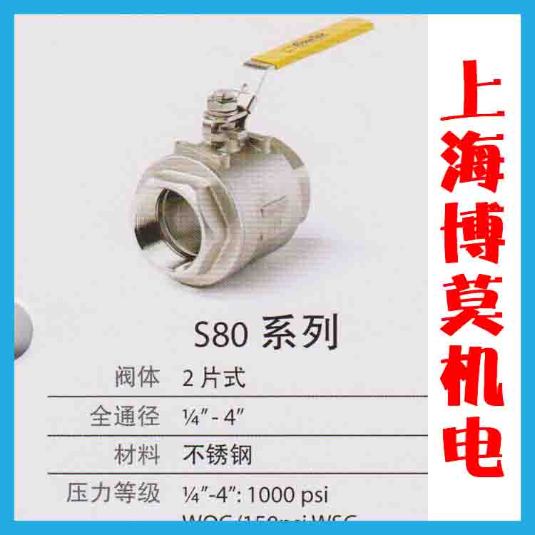 S80系列螺紋式球閥