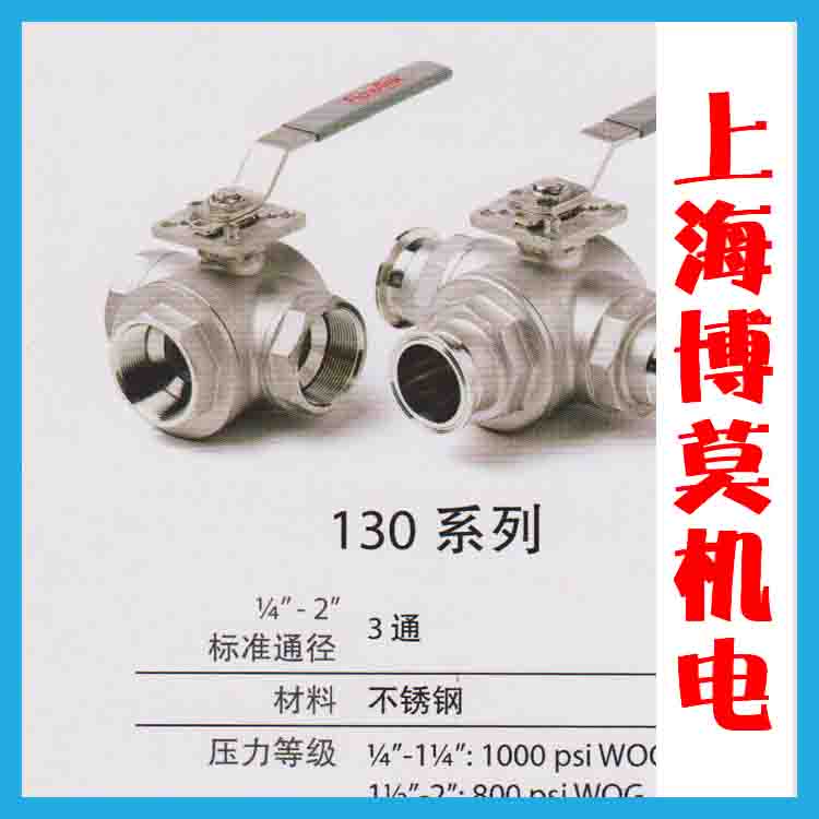 130系列多端口球閥